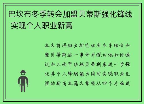 巴坎布冬季转会加盟贝蒂斯强化锋线 实现个人职业新高