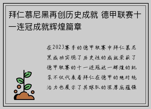拜仁慕尼黑再创历史成就 德甲联赛十一连冠成就辉煌篇章